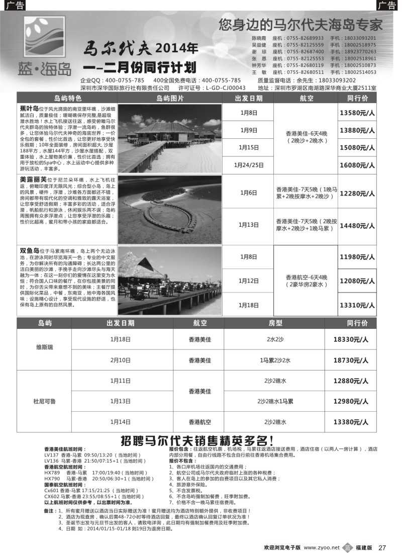 b27 蓝海岛假期 马尔代夫专线