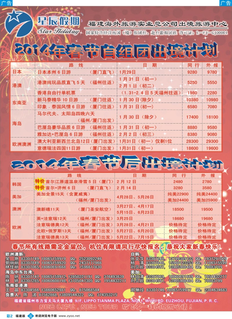 b彩02 星辰假期-福建海外旅游总公司
