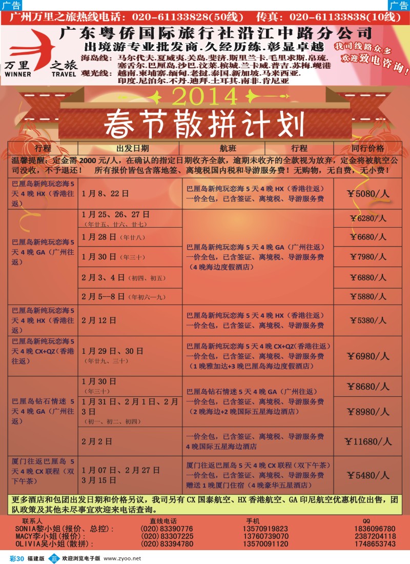 b彩30 万里之旅--海岛短线春节同业计划