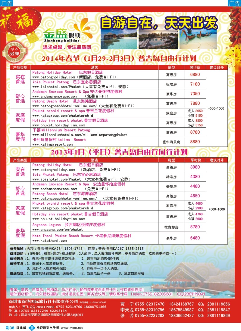 b彩38 金盛假期-普吉自由行1-2月及春节计划