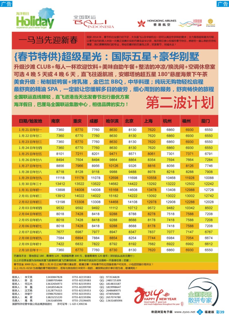 b彩39 【海洋假日】春节巴厘岛同行计划（深起港止，超级星光）