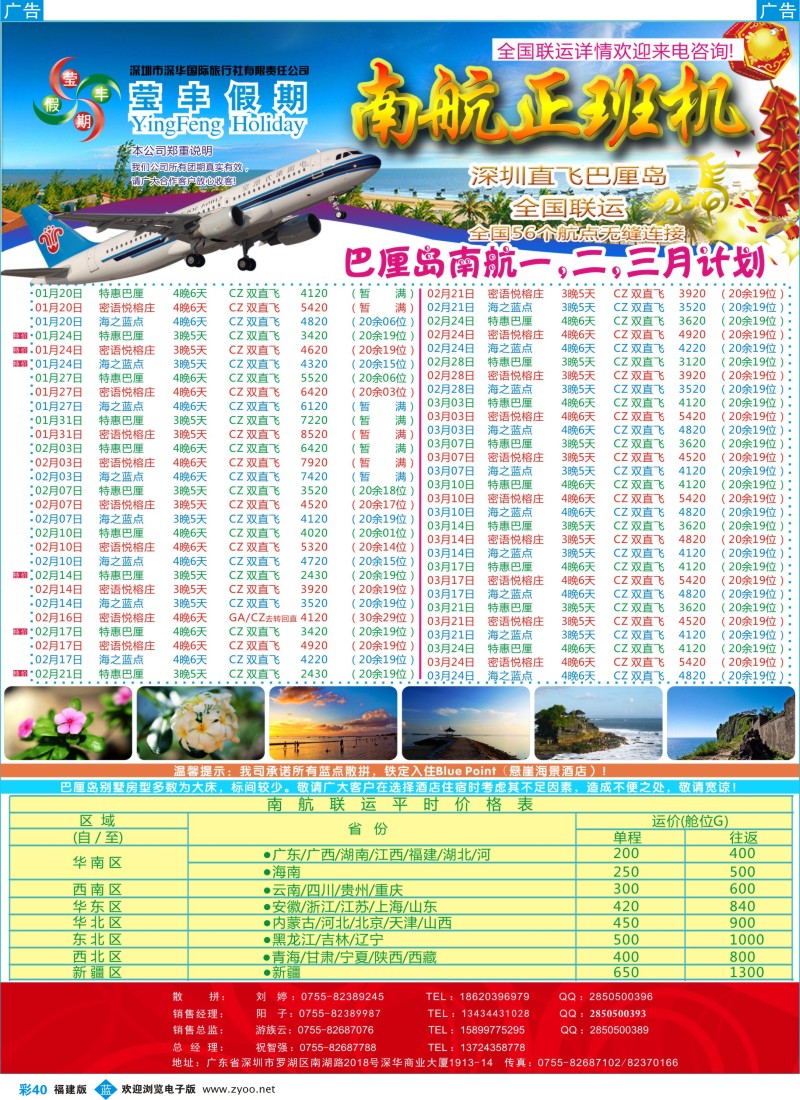 b彩40 深华国旅莹丰假期-南航全国联运巴厘岛春节计划！