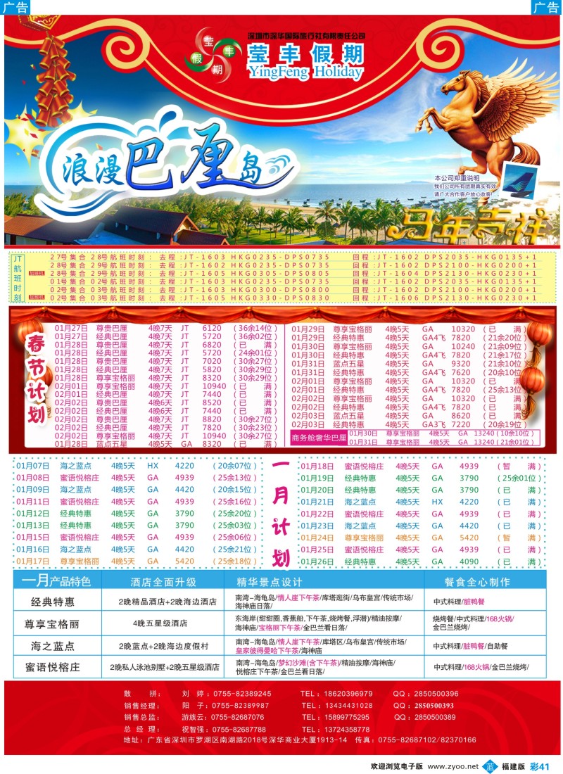 b彩41 深华国旅莹丰假期-巴厘岛春节计划！