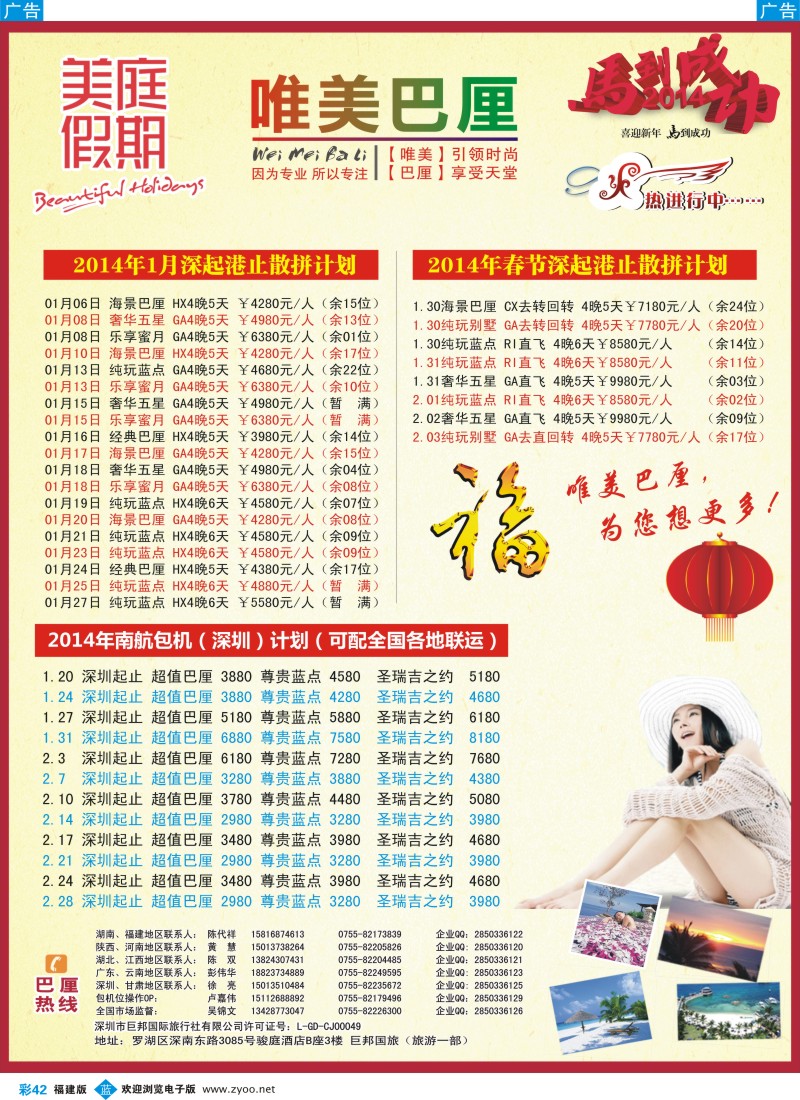 b彩42 【唯美巴厘】全国巴厘岛同业散拼计划