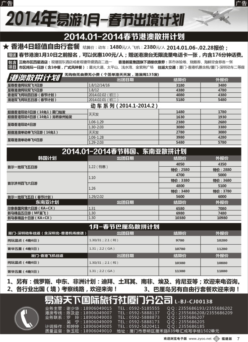 b07 易游天下--出境中心