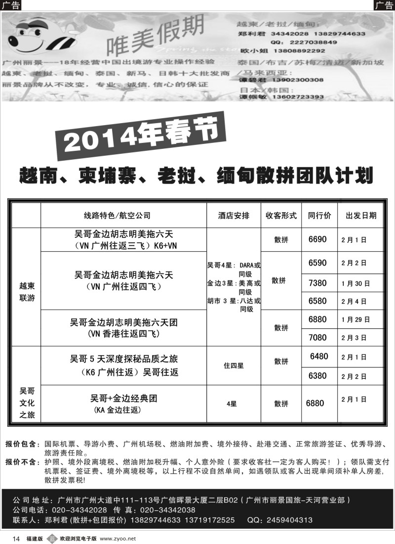 b14 唯美假期—越柬专线