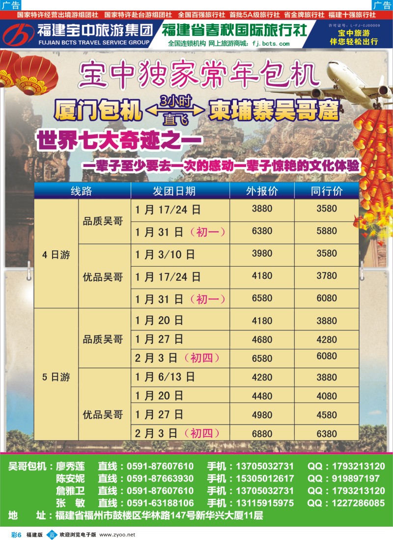b彩06 福建省春秋国际旅行社-吴哥直飞