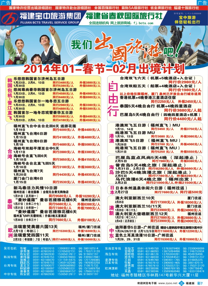 b彩07 福建省春秋国际旅行社-出境计划