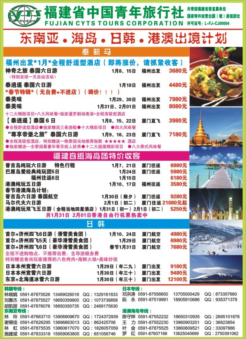 b彩左拉页 【中国青年】泰●日韩●海岛●港澳出境计划