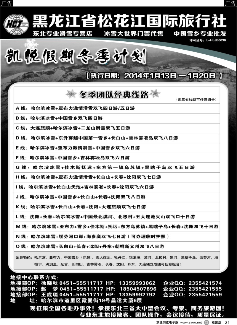 r21 黑龙江省松花江国际旅行社-凯悦假期