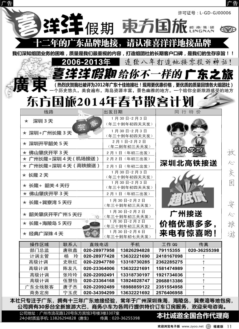 r11 推荐：广东地接质量专家(我们只专注广东)