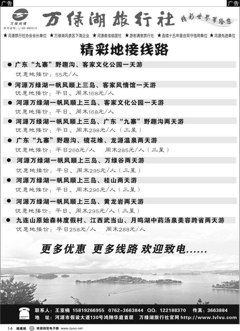 r14 河源万绿湖旅行社精彩地接线路