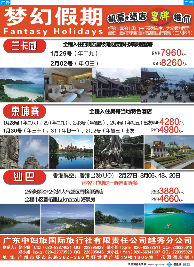 b彩33 梦幻假期--机票+酒店专版