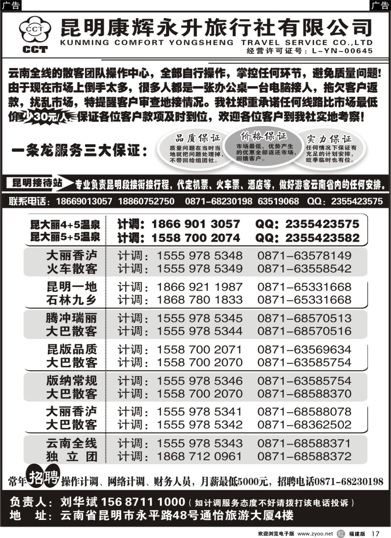 r17 云南省全线地接