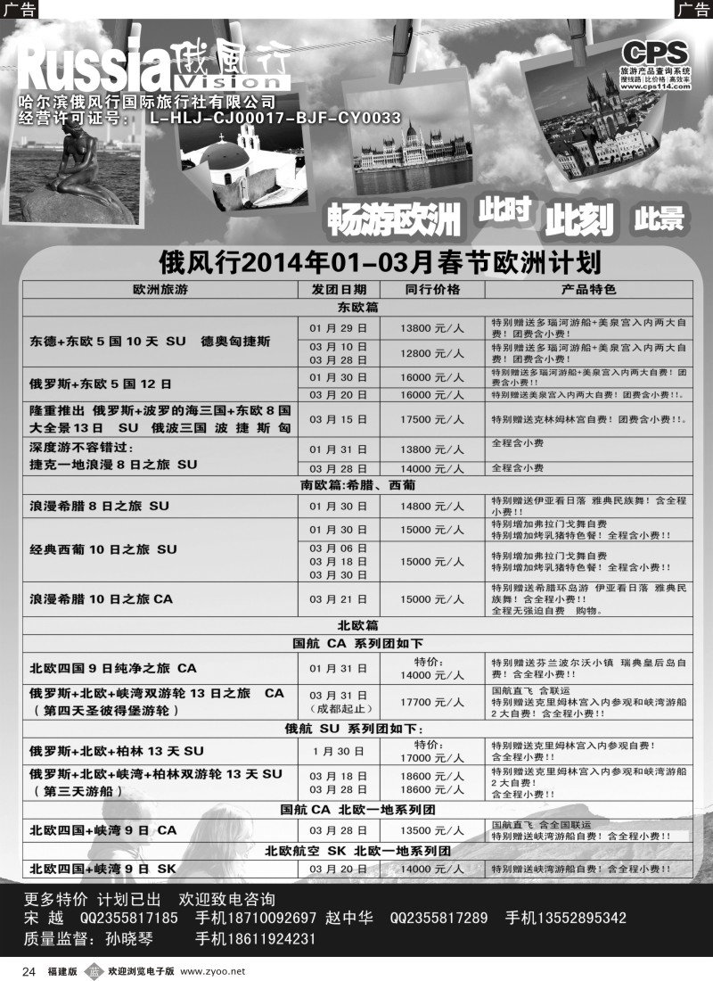b24 俄风行-欧洲出团计划1