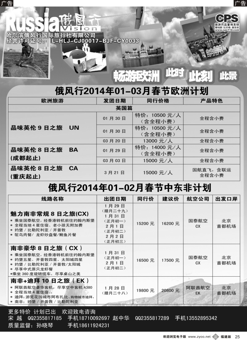 b25 俄风行-欧洲出团计划2