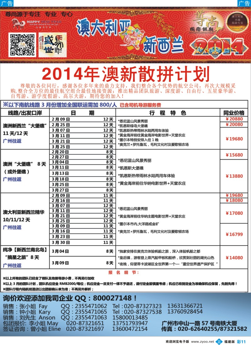 b彩11 【尊尚国际假期】2014年3月澳新团队春节散拼计划