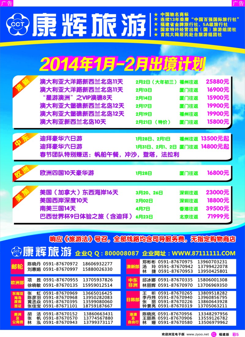 r彩05 福建省康辉国际旅行社-出境计划2