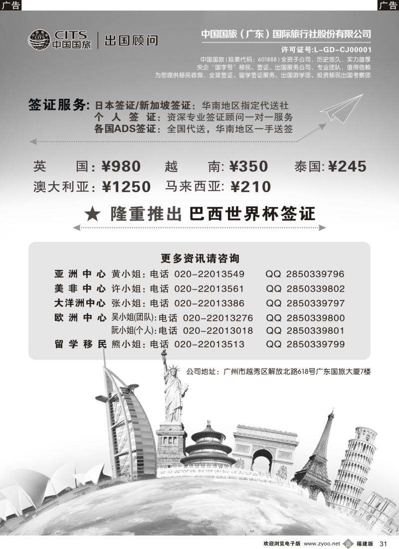 b31 中国国旅（广东）国际旅行社--签证计划