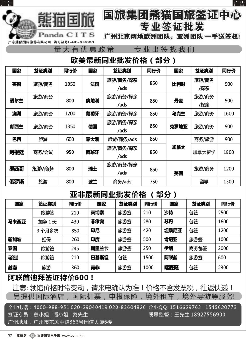 b32 全球签证批发--熊猫国旅签证中心