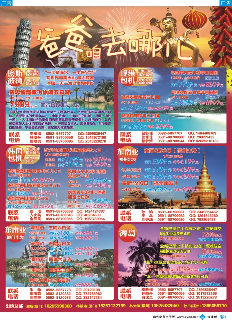 b彩01 中国国旅柬埔寨+韩国线路计划