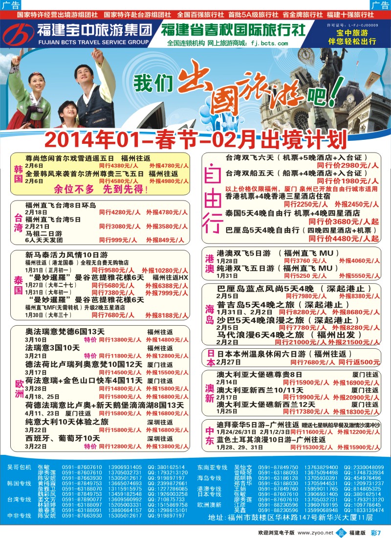 b彩07 福建省春秋国际旅行社-出境计划