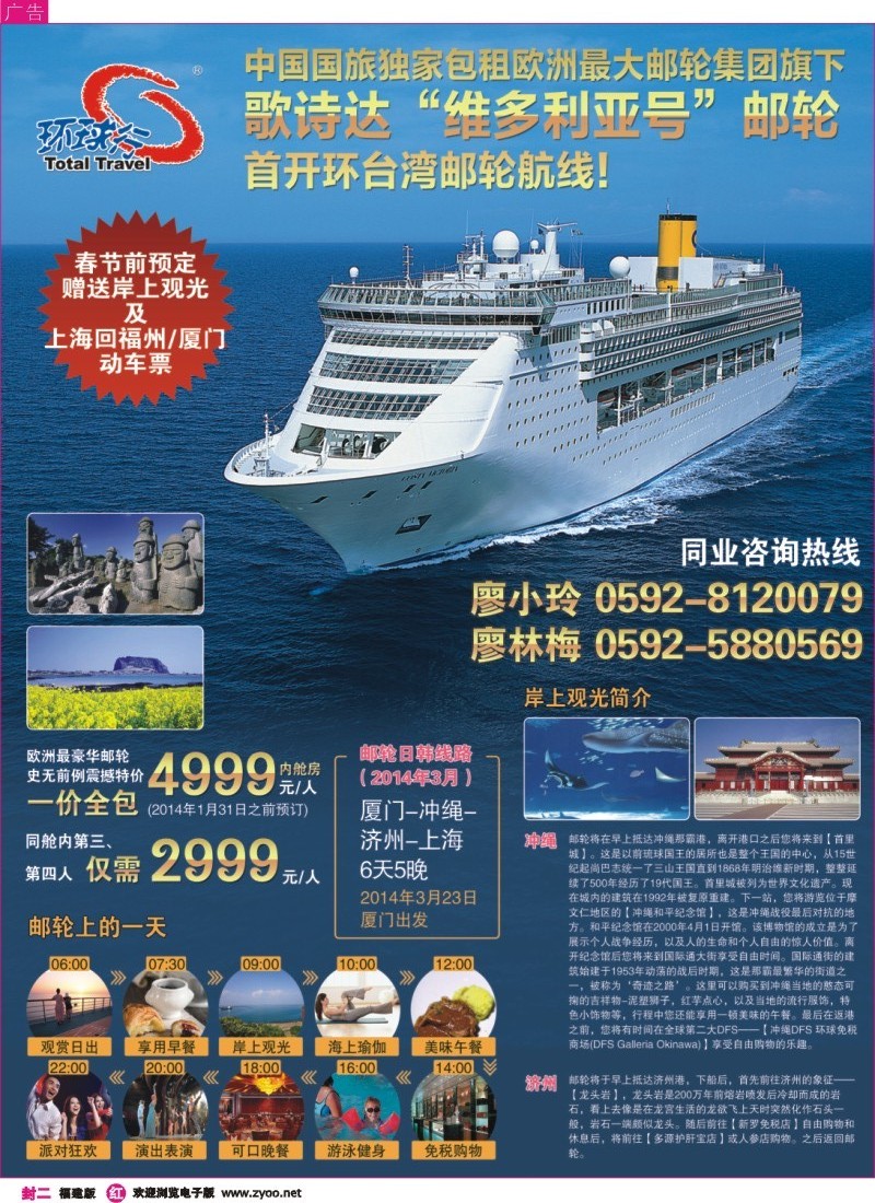 r彩封二 中国国旅2014年邮轮计划