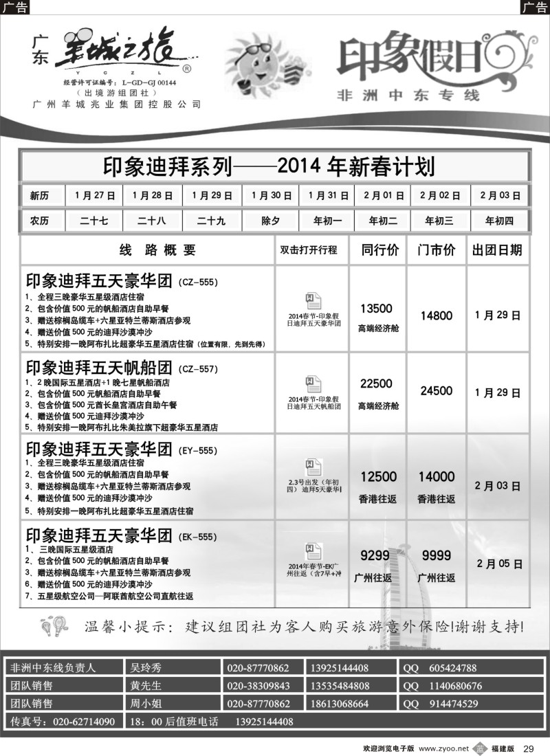 b29 印象假日-迪拜、中东专线