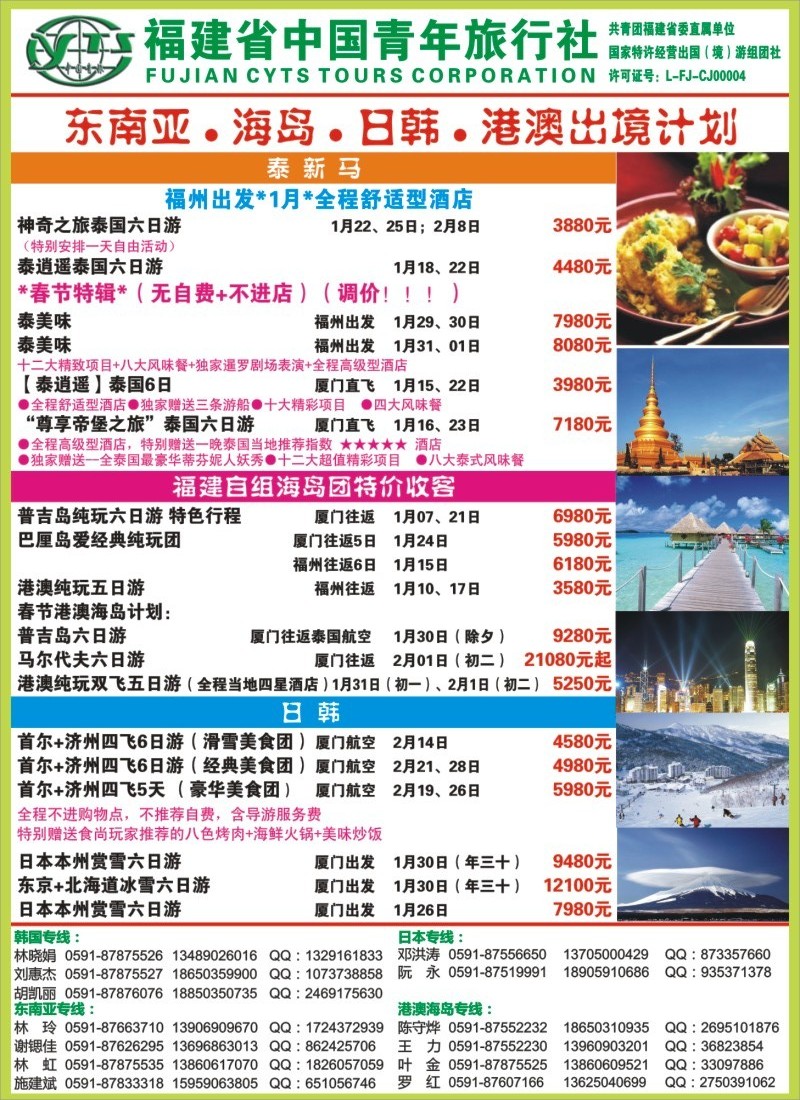 b彩左拉页 【中国青年】泰●日韩●海岛●港澳出境计划