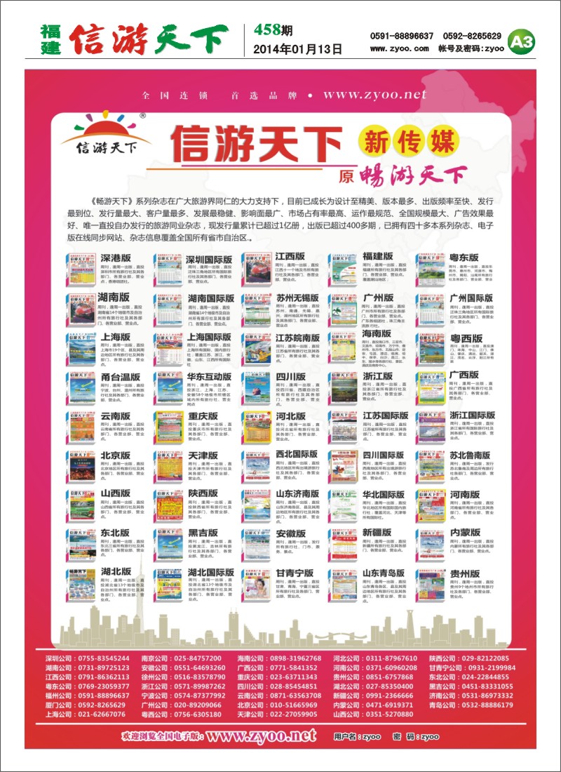 A3 信游天下全国系列版本