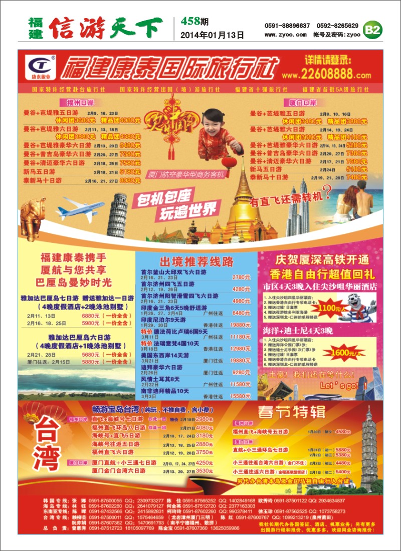 B2 福建康泰国际旅行社