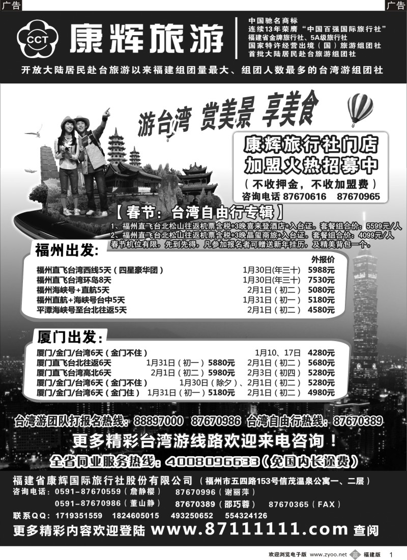 b01 福建省康辉国际旅行社·台湾游