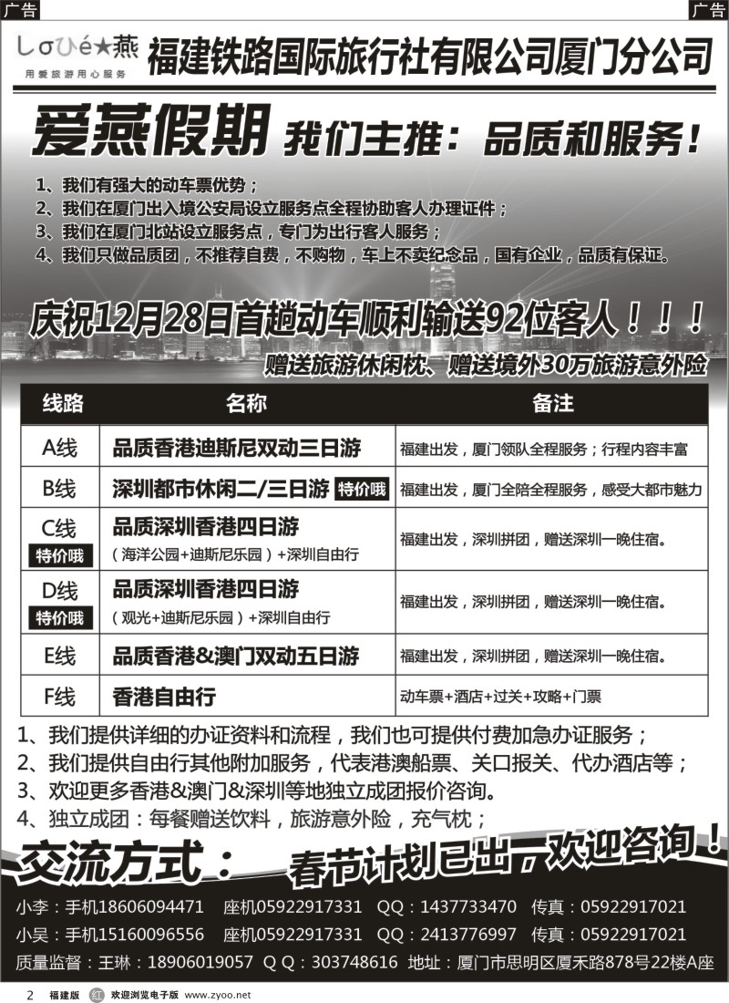 b02 厦深铁路--香港线