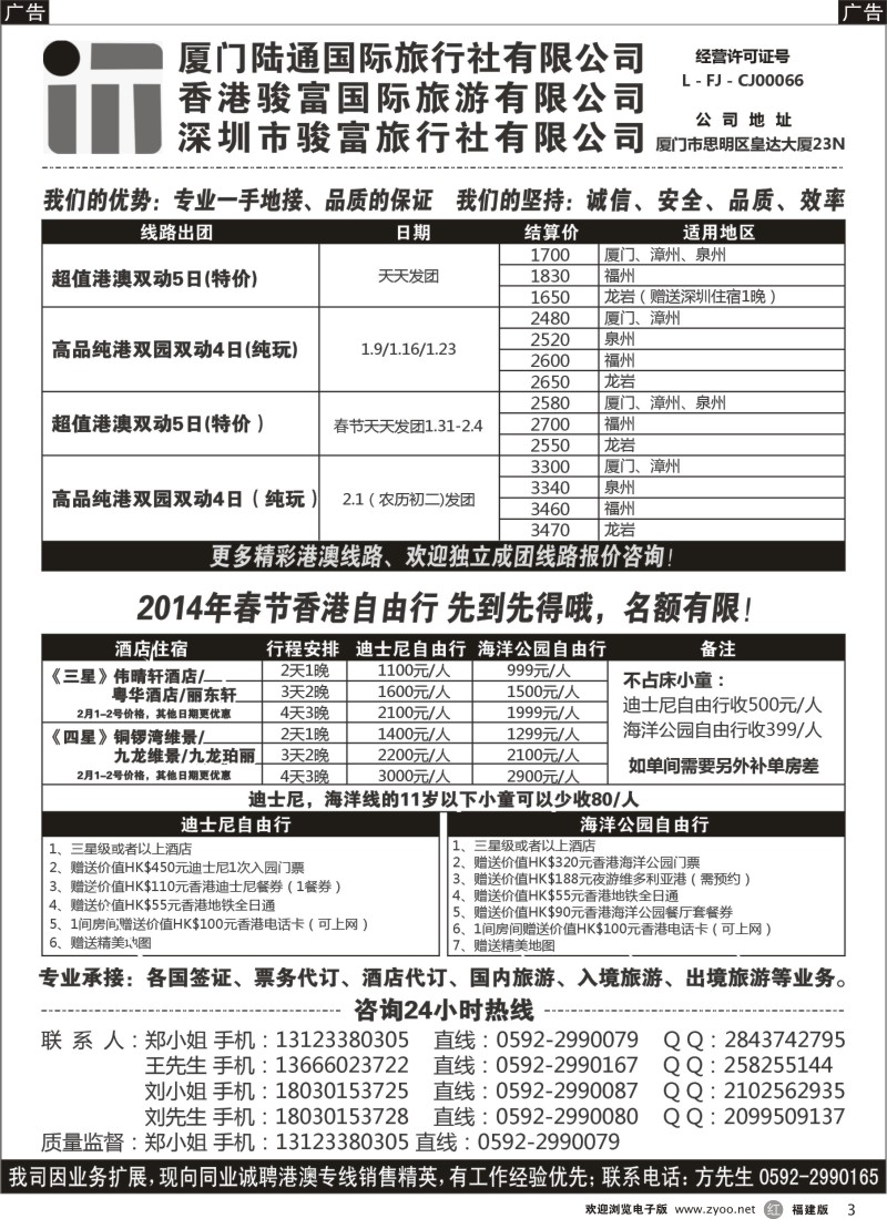 b03 厦门陆通国际旅行社有限公司-春节港澳双动计划