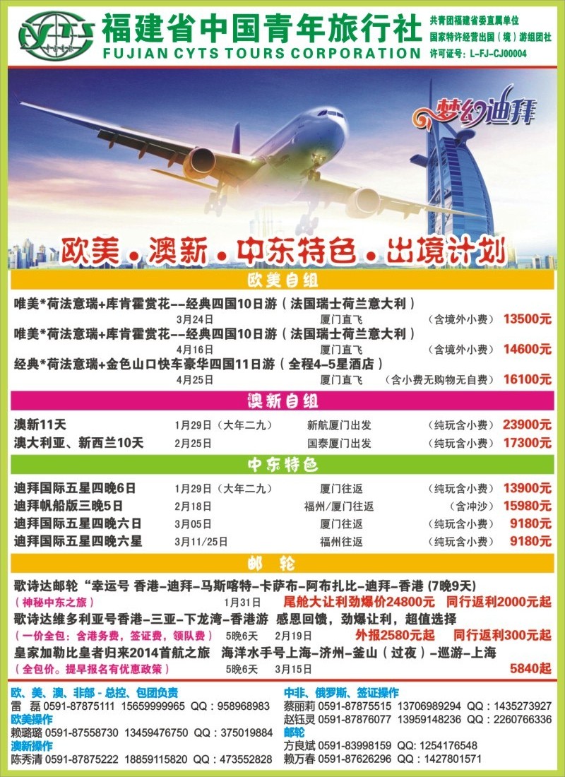 b彩右拉页 【中国青年】欧美●澳新●中东特色●出境计划