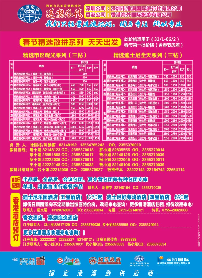r彩右拉页 港澳风情-品质港澳游