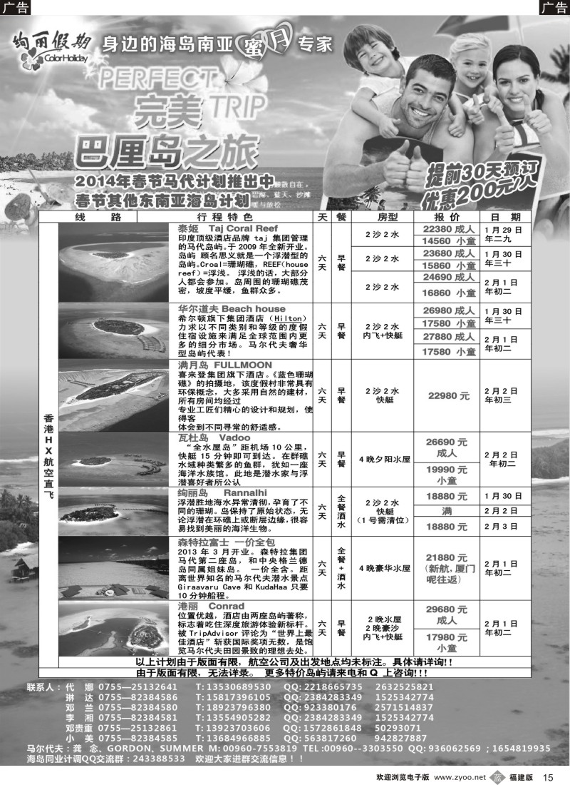 b15 马尔代夫计划