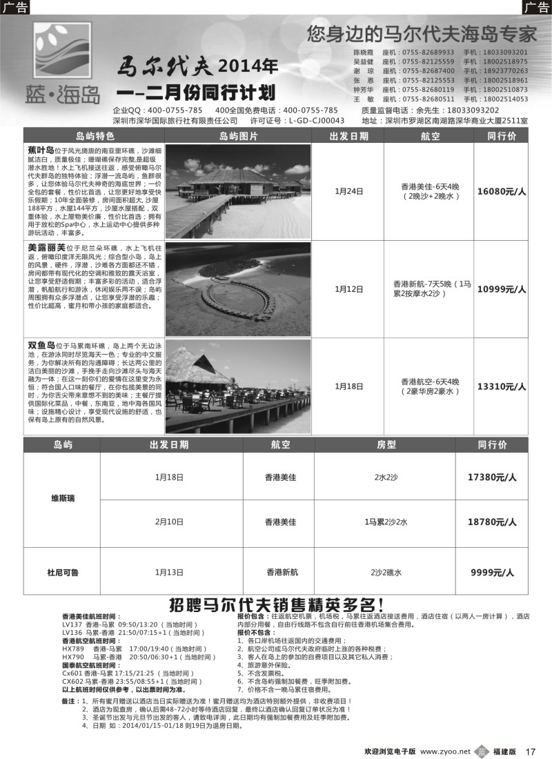 b17 蓝海岛马尔代夫专线