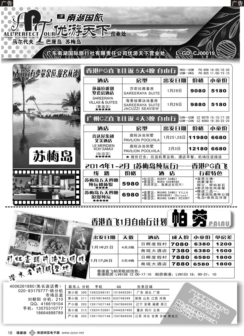 b18 优游天下-苏梅岛、帕劳