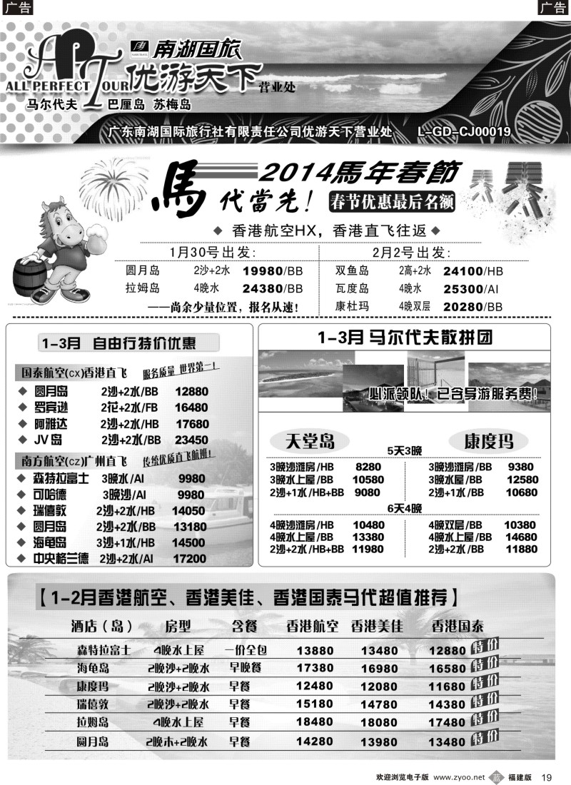 b19 优游天下-马尔代夫