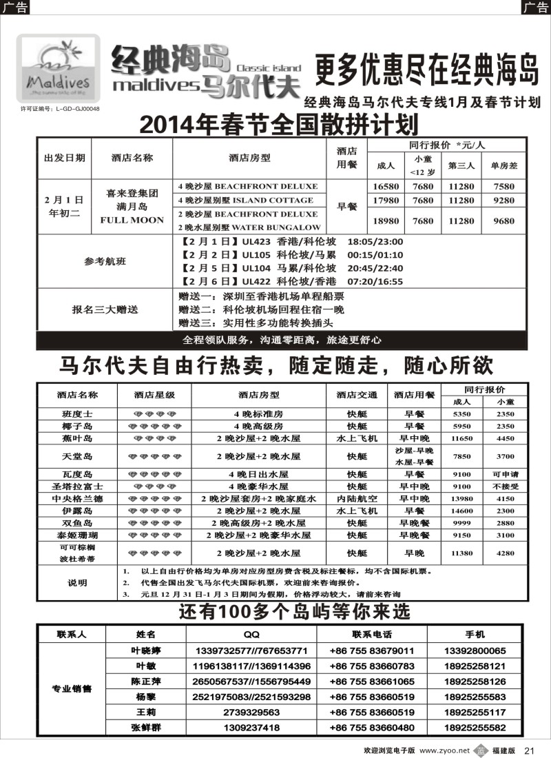 b21 经典海岛马尔代夫专线春节散拼计划