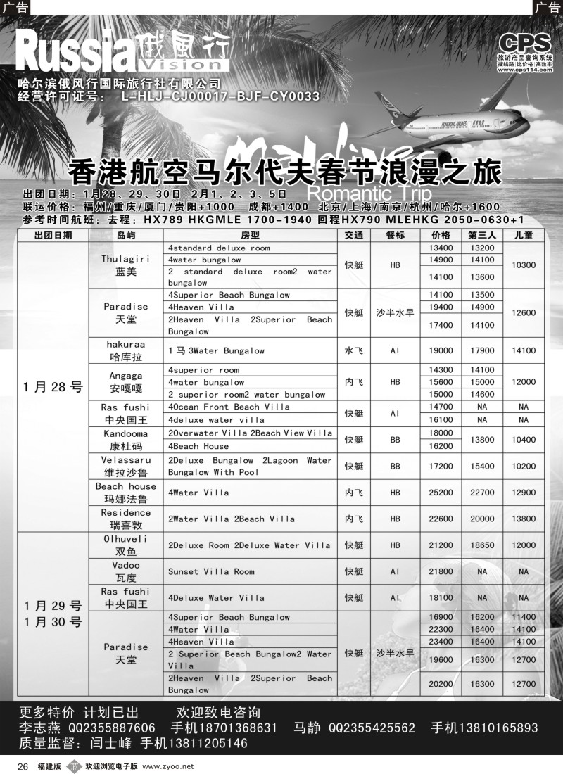 b26 俄风行-马尔代夫出团计划1