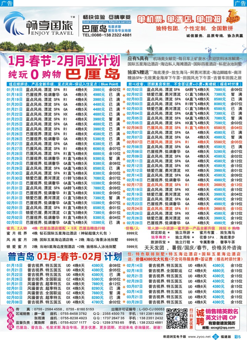b彩05 畅享国际【巴厘岛 普吉岛专线】01月-春节-02月计划