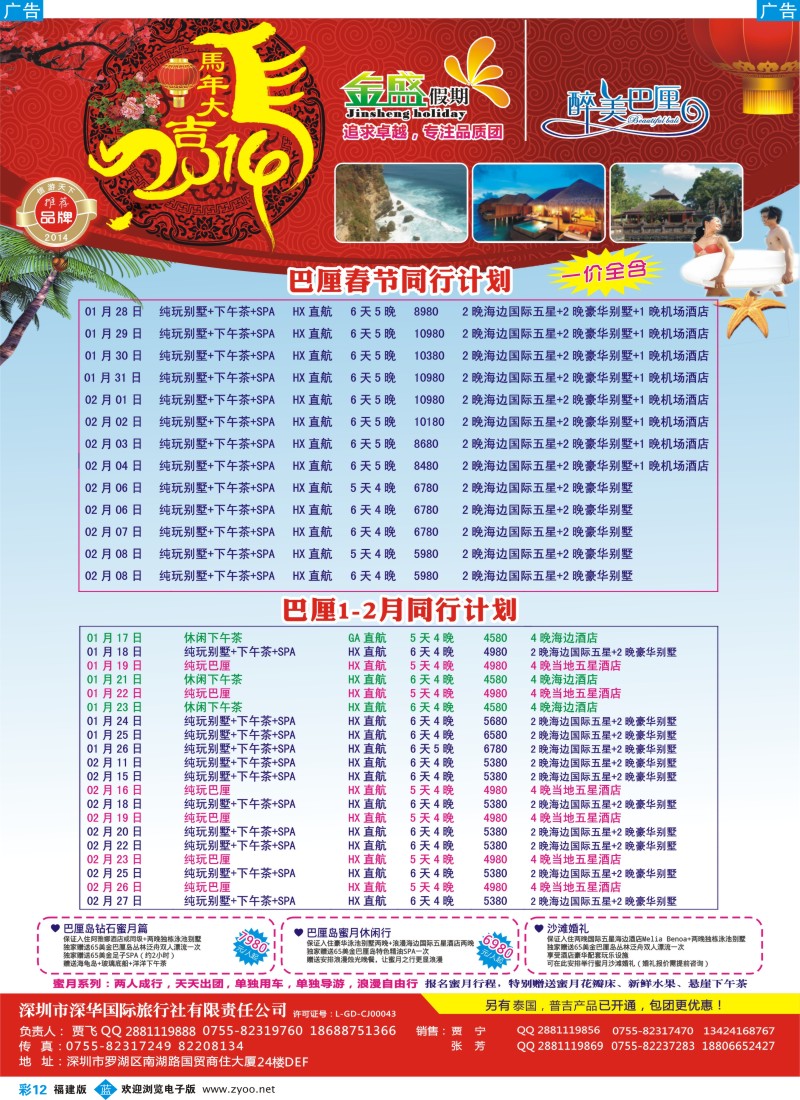 b彩12 金盛假期-巴厘1-2月及春节计划