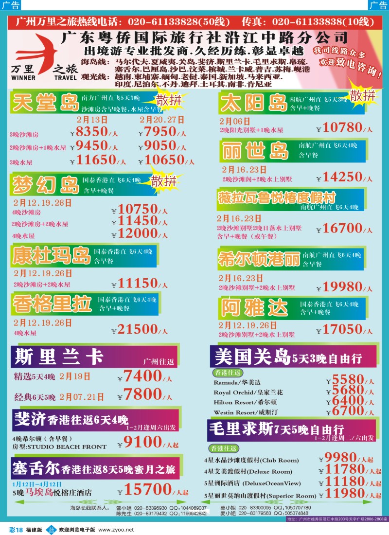 b彩18 万里之旅--海岛长线1-2月同业计划