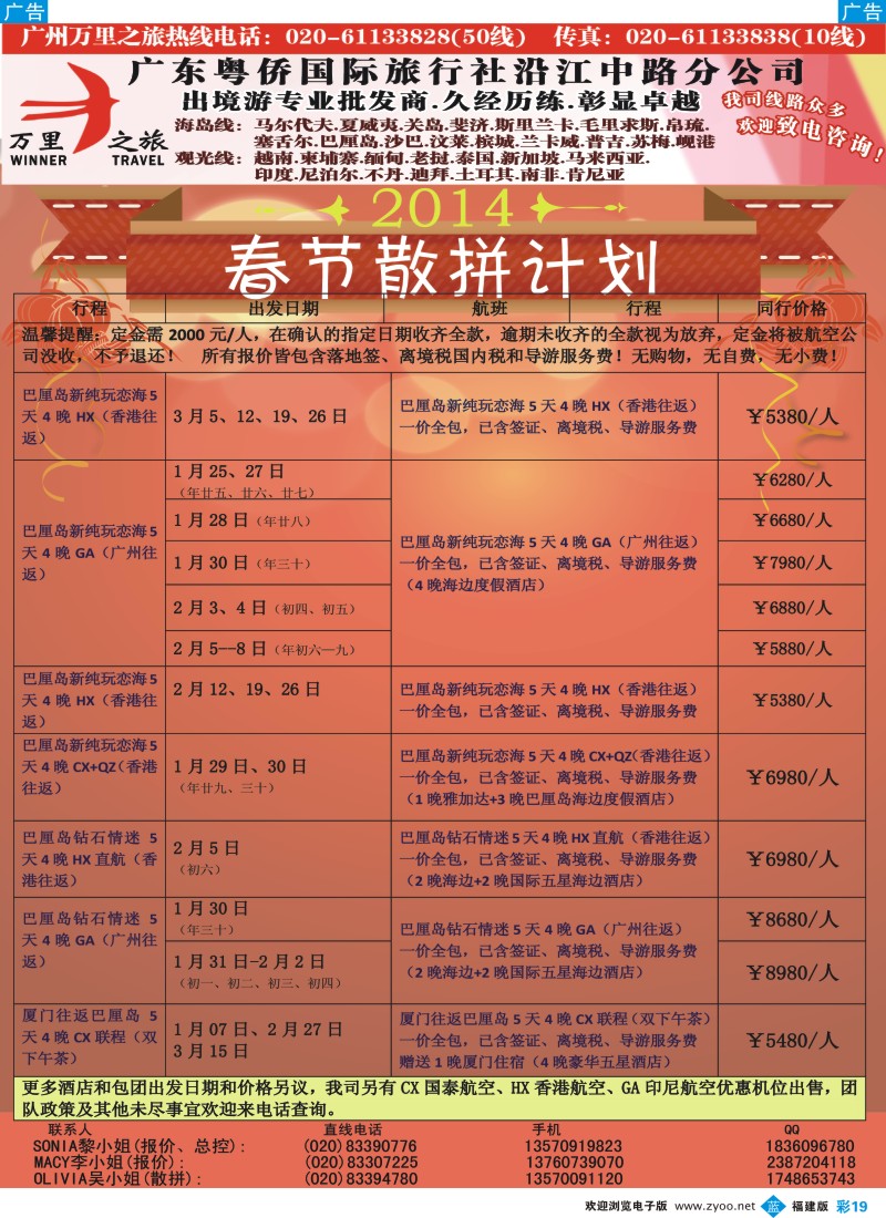 b彩19 万里之旅--海岛短线春节同业计划