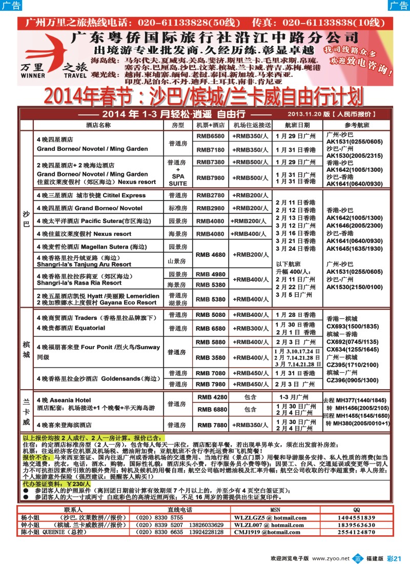 b彩21 万里之旅--海岛短线春节同业计划