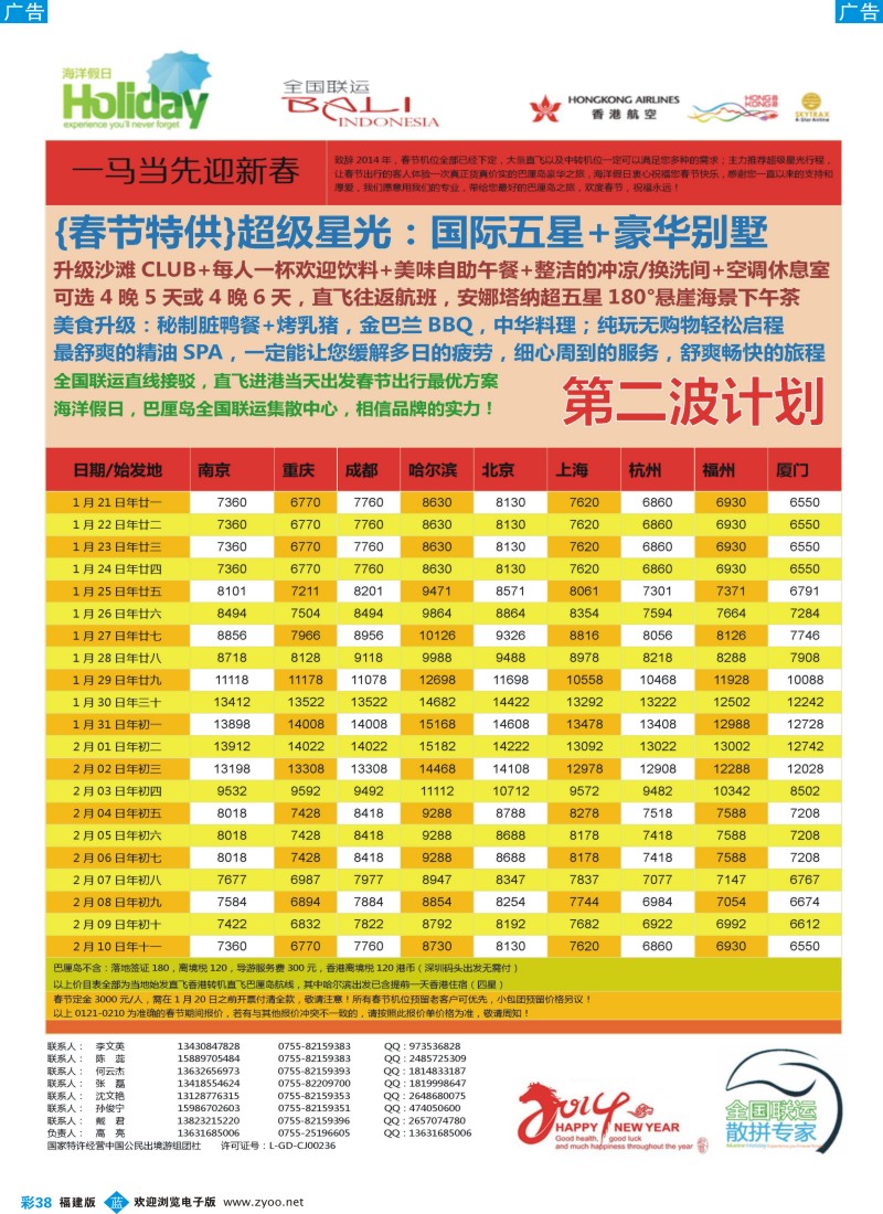 b彩38 【海洋假日】春节巴厘岛同行计划（深起港止，超级星光）