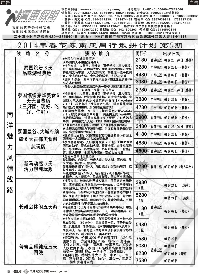 b10 实惠假期-2014年春节东南亚同行散拼计划