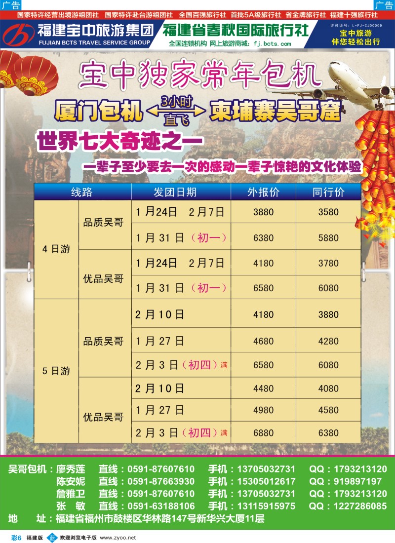 b彩06 福建省春秋国际旅行社-吴哥直飞